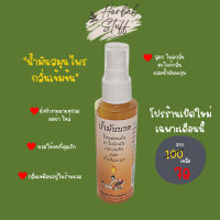 ราคา น้ำมันไพลสดกลั่น ตะไคร้กลั่น ผสมน้ำมันมะรุม แม่ใหญ่สมุนไพร (10238769994)