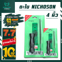 ราคา ตะไบสามเหลี่ยมแผงขนาด ตะไบ 3 เหลี่ยม NICHOLSON (19295069268)