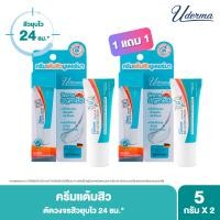 ราคา Uderma Bio Acne Cream 5g ยูเดอร์มา ไบโอ แอคเน่ ครีม ครีมแต้มสิว (19934405718)