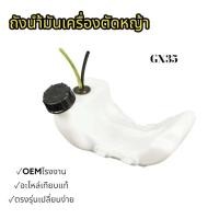 ราคา ถังน้ำมัน เครื่องตัดหญ้า NB411 RBC411 GX35 ถังน้ำมันตัดหญ้า อะไหล่ตัดหญ้า (19997294139)