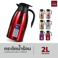 ราคา กาน้ำเก็บความร้อน กระติกน้ำร้อน ขนาดเล็ก 2 ลิตร เหยือกน้ำร้อน กาน้ำสแตนเลส สูญญากาศ (18497779331)