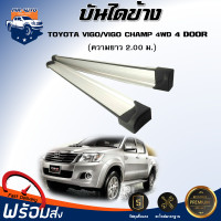 ราคา บันไดข้าง โตโยต้า วีโก้ วีโก้ แชมป์ 4 ประตู ตัวสูง ปี 2004 2012 1ชุด ซ้าย ขวา ยาว 2 00 ม บันไดข้าง TOYOTA VIGO VIGO CHAMP 4WD 4Door 2004 2012 (19479996260)