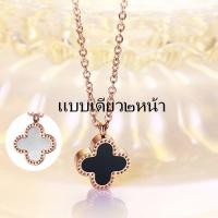ราคา OYJR สร้อยคอใบโคลเวอร์ สร้อยสแตนเลสแฟชั่นสวยๆสำหรับผู้หญิง (20087984943)