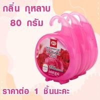 ราคา ลูกเหม็น คละกลิ่น ก้อนดับกลิ่น แบบแขวน และอะไหล่เติม ลูกเหม็นไล่หนู ไล่แมลงสาบ ที่ดับกลิ่น ไล่นกพิราบ ดับกลิ่น MK (19791441938)