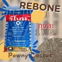 ราคา รีโบน rebone กระดูกป่น สารแทนกระดูกป่น รีโบน Rebone ธาตุอาหารรอง ของแท้ (19771238713)