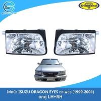 ราคา ไฟหน้าอีซูซุดราก้อนอาย ตาเพชร ISUZU TFR 99 DRADONEYES งานยี่ห้อตราเพชร DIAMOND (19905623674)