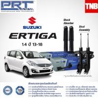 ราคา PRT โช๊คอัพ SUZUKI Ertiga 1 4 ปี 2013 On ซูซูกิ เออร์ติกา พี อาร์ ที กดเลือก โช๊คหน้า โช๊คหลัง 1 คันรถ (12966191716)