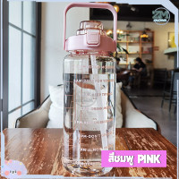 ราคา ขวดน้ำ กระบอกน้ำ 2ลิตร กระติกน้ำ พร้อมหลอด ขวดน้ำพลาสติก ขวดน้ำพกพา กระบอกน้ำพลาสติก ขวดพลาสติก ขวดน้ำพลาสติกแบบพกพา มีที่จับ (18231477800)