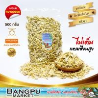 ราคา ปลาข้าวสารแห้ง ปลาลูกเบร่ ตากแห้ง สดใหม่ ไม่เค็ม ขนาด 500 กรัม ปลาแห้งปลาเค็มปลาตากแห้งปลาตัวเล็กแห้งdried fishปลาตัวเล็กแห้ง (700140327)