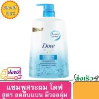 ราคา ยาสระผม โดฟ แชมพู สีฟ้า ไมเซล่า วอลลุ่ม นูริชเมนท์ บำรุงล้ำลึก ผมไม่ลีบแบน พริ้วลม 170 450 630 900 มล Dove Shampoo Volume Nourishment LBlue 900 ml สินค้าขายดี (5649682225)