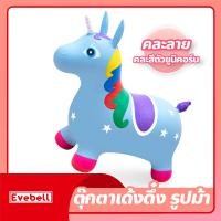 ราคา ตุ๊กตาเด้งดึ๋ง รูปม้า ตุ๊กตายาง มีเสียง สัตว์ยางเด้งดึ๋ง ม้าโยก ยางหนา ของเล่นสำหรับเด็ก 1 5 ปี ม้ากระโดด (18917582692)