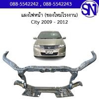 ราคา แผงไฟหน้า แผงยึดหม้อน้ำ คานรับฝาหน้า คานใต้หม้อน้ำ City 2009 2012 ของใหม่ โรงงาน ซิตี้ (9218375790)