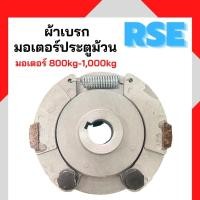 ราคา ผ้าเบรกมอเตอร์ประตูม้วน RSE รุ่น 800kg 1000Kg มอเตอร์ประตูม้วน (15601979894)
