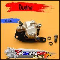 ราคา ปั้มล่าง CLICK110i CLICK125i CLICK150i ปั้มเบรคล่างเดิม พร้อมผ้าเบรค พร้อมประกอบ ปั้มเบรคหน้าคลิก (19840335575)