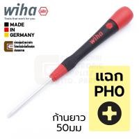 ราคา Wiha PicoFinish ไขควงปากแฉก PH0 ก้านยาว 50มม Made in Germany รุ่น 261P PH0x50 42401 (397374459)