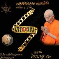 ราคา สินค้ามีจำนวนจำกัด เลสข้อมือ หลวงพ่อรวย ปาสทิโก รุ่น ไตรมาส 59 วัดตะโก จ อยุธยา ขนาด 4บาท (7561112783)