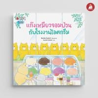 ราคา Nanmeebooks หนังสือ ชุด แก๊งเหมียวจอมป่วน ปกอ่อน ปกแข็ง นิทาน แก๊งเหมียว (20124554953)
