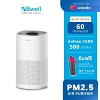 Bwell เครื่องฟอกอากาศ ขนาด 60 ตรม. 3 ขั้นตอน รุ่น AP-H2219S
