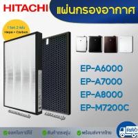 ราคา Hitachi แผ่นกรองอากาศ รุ่น EP A6000 EP A7000 EP A8000 EP M7200C แผ่นกรอง ไส้กรอง รุ่น EPF DV1000H EP A6000 902 สำหรับ เครื่องฟอกอากาศ ฮิตาชิ (7734318348)