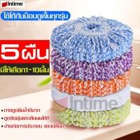 ราคา intime ผ้าม็อบไมโคร ผ้าม็อบถูกพื้น ผ้าถูพื้น ผ้าถูพื้นไมโคร ผ้าถูพื้นม็อบ ผ้าถูพื้นเปียก ผ้าม็อบถูพื้น ผ้าม็อบ ผ้าม็อบถูพื้นอะไหล่ (1821476930)