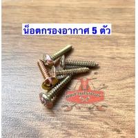 ราคา หม้อกรองอากาศ แท้ศูนย์ HONDA เวฟ110i ปี2011 18ซุปเปอร์ คัพ ปี2013 17ดรีม110i ปี 2011 ขึ้นไป (16324818209)