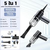 ราคา CylRedbat ดูดและเป่า 5in1เครื่องเป่าลมไฟฟ้า 16000Paเครื่องดูดฝุ่นไร้สาย เครื่องดูดฝุ่นในรถเล็ก ที่ดูดฝุ่นพกพามินิ ดูด สูบ เป่า vacuum ชาร์จUSB (18807955869)