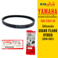 ราคา แท้ศูนย์ 100 สายพาน YAMAHA สำหรับรถมอเตอร์ไซค์ ครบรุ่น ดูตารางเทียบรุ่นด้านใน Mio Fino Grand Filano NMAX XMAX (16906117419)