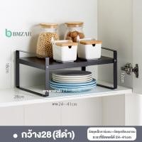 ราคา BMZAR ยืดหดได้ ชั้นวางของ ชั้นวางในตู้ ชั้นวางใต้ซิงค์ ชั้นวางไมโครเวฟ ชั้นวางเครื่องปรุง ชั้นวางหม้อ ชั้นวางของในครัว ชั้นวางขวด COD (19655902578)