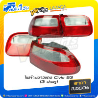 ราคา ไฟท้ายขาวแดง Civic EG 3 ประตู (516562709)