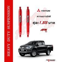 ราคา RIDEMAX โช้คน้ำมันสำหรับแหนบเดิมเน้นบรรทุก Mitsubishi TRITON 2WD 4WD PLUS (8262205833)
