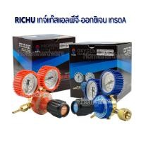 ราคา RICHU เกจ์แก๊สLPG LR 03K เกจ์ลมOXYGEN OR 03K เกรดA เกจ์วัดแรงดันแก๊ส ลม ออกซิเจน สำหรับชุดตัดแก๊ส LPG เกจออกซิเจน Regulator Oxygen เกจแอลพีจี Regulator LPG (8315359825)