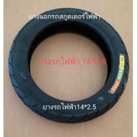 ราคา ยางรถจักรยานไฟฟ้ายางเรเดียลไม่มียางใน14 2 5พร้อมส่งด่วนจากไทย1 3วัน (17402673312)