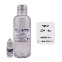 ราคา เรซิ่นใส เรซิ่นหล่อ ขนาด250 500กรัม PC600S เรซิ่นหล่อใสพิเศษ เรซิ่นหล่อทึบ เรซิ่นหล่อสี เรซิ่นหล่อแข็ง น้ำยาเรซิ่นหล่อใส น้ำยาเรซิ่นหล่อ (20218785811)