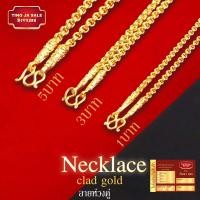 ราคา สร้อยคอหุ้มทอง ไม่ลอกไม่ดำ สร้อยคอทองลายห่วงคู่ ชุบด้วยเศษทอง หนัก1 5บาท ยาว24นิ้ว เหมือนจริงที่สุด สร้อยคอทอง (20239464523)
