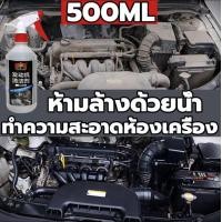 ราคา น้ำยาล้างห้องเครื่องยนต์ สเปรย์น้ำยาล้างเครื่องยนต์ภายนอก ป้องกันสนิมและขจัดคราบมัน ป้องกันวงจร (16999183221)