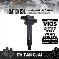 ราคา คอยล์จุดระเบิด TOYOTA VIOS YARIS 1NZ FE OE 90919 02240 BY TANGJAI (20142473024)