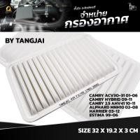 ราคา กรองอากาศ TOYOTA CAMRY ACV30 31 CAMRY HYBRID CAMRY2 5 AHV41 ALPHARD 3 0 MNH10 HARRIER ESTIMA OE 17801 20040 BY TANGJAI (19729968137)