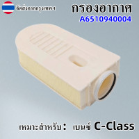 ราคา เครื่องกรองอากาศ Benz Cกรองอากาศ A6510940004 W212 S212 W204 S204 C207 218 X204 A207 C218 W166 C204 CDIMercedes Benz C (18295087980)