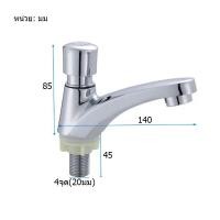 ราคา ก๊อกน้ำ ก๊อกน้ำอ่างล้างหน้า ก๊อกน้ำอ่างล้างมือ ก๊อกอ่างล้างหน้าแบบกด ก๊อกอ่างล้างหน้า แบบกดเดี่ยว Cool Timer Valve Faucet ก๊อกเดี่ยว (20025664874)