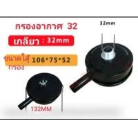 ราคา อะไหล่ปั๊มลม กรองอากาศ อะไหล่ปั๊มลม (19290975908)