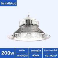 ราคา โคมไฟไฮเบย์ โคมไฟโรงงาน โรงงานขายตรง ไฮเบย์ High bay LED 50W 100W 150W 200W แสงสีขาว Daylight 6500K ประหยัดพลังงานและลดการใช้ โคมไฟไฮเบย์ โคมไฟโรงงาน มีรับประกันสินค้า แบรนด์แท้ (20023053601)