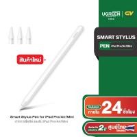 ราคา UGREEN ปากกาสไตลัส Smart Stylus Pen สำหรับ iPad Pro Air Mini รุ่น 15910 (20121406363)