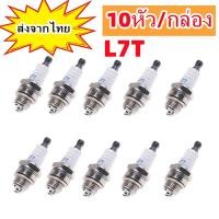 ราคา ผู้ขายคนไทย 10หัว กล่อง แพ็คคู่ หัวเทียน เครื่องตัดหญ้า เครื่องพ่นยา เลื่อยยนต์ 2 จังหวะ จีน ญี่ปุ่น 411 Robin STIHL ทดแทน L7T BM6A WS6F (14324459391)