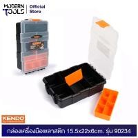 ราคา KENDO 90234 กล่องเครื่องมือพลาสติก 15 5x22x6cm MODERNTOOLS OFFICIAL กล่องเก็บเครื่องมือช่าง Tool Box กล่องอเนกประสงค์ กล่องเครื่องมือช่าง กล่องใส่พระเครื่อง (12325066185)