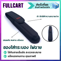 ราคา ซองใส่กระบองเหล็ก กระเป๋าใส่ดิ้ว กระเป๋า กระเป๋าใส่กระบองเหล็ก ซองกระบอง ซองกระบองเหล็ก ซองใส่ดิ้ว ซองใส่ดิ้ว By FullCart (16594922860)
