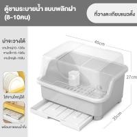 ราคา ชั้นคว่ำจาน ชั้นวางจาน ที่คว่ำจาน ที่คว่ำจานมีฝาปิด ที่วางจาน ชั้นวางจานพลาสติก กันฝุ่นละออง กันแมลง พลาสติก (19902925319)