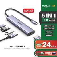 ราคา UGREEN HUB Type C 5 in 1 รองรับ 4K30Hz PD100W USB3 0 x1 USB2 0 x2 อะแดปเตอร์ฮับ รุ่น 15495 (20133738440)
