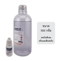 ราคา เรซิ่นใส เรซิ่นหล่อ ขนาด250 500กรัม PC600S เรซิ่นหล่อใสพิเศษ เรซิ่นหล่อทึบ เรซิ่นหล่อสี เรซิ่นหล่อแข็ง น้ำยาเรซิ่นหล่อใส น้ำยาเรซิ่นหล่อ (20218785812)