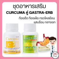 ราคา ส่งฟรี ขมิ้นชัน แกสตรา เฮิร์บ กิฟฟารีน เรอเปรี้ยว กรดไหลย้อน แสบร้อน กลางอก Giffarine (15642097446)