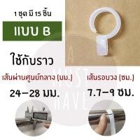 ราคา aMustHave ห่วงตากผ้า ที่ตากผ้าป้องกันไม้แขวนเสื้อปลิวตก ห่วงยึดราวตากผ้ากันลมพัดปลิว ไม้แขวนเสื้อกันเสื้อผ้าปลิวตก (8708364043)